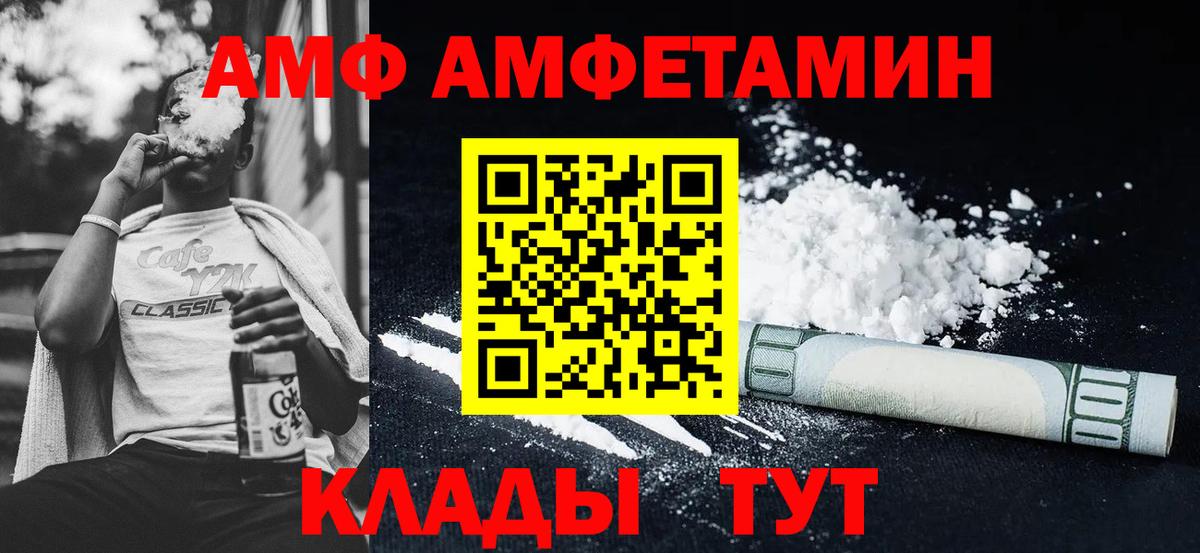 АМФ  Вход с VPN  Amphetamine  Amphetamine Premium  Орск 