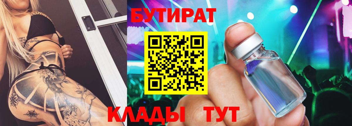 Орск  Бутират  Вход с VPN  Бутират BDO 33% 