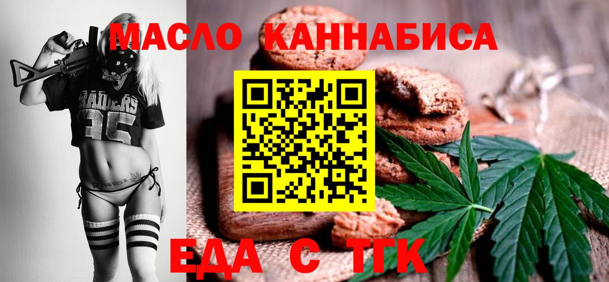 Орск  Печенье с ТГК конопля  Вход с VPN 