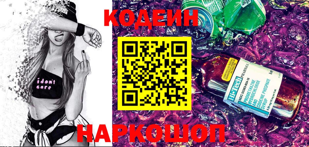 Кодеиновый сироп Lean Purple Drank Орск