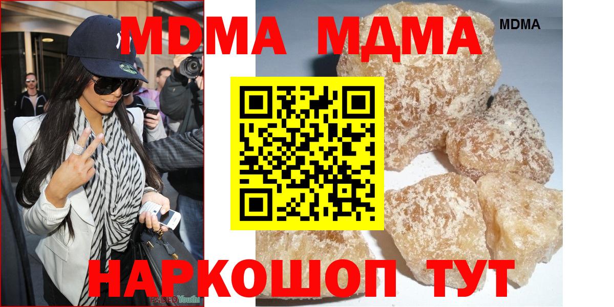 МДМА Molly  Вход с VPN  MDMA кристаллы  Орск 