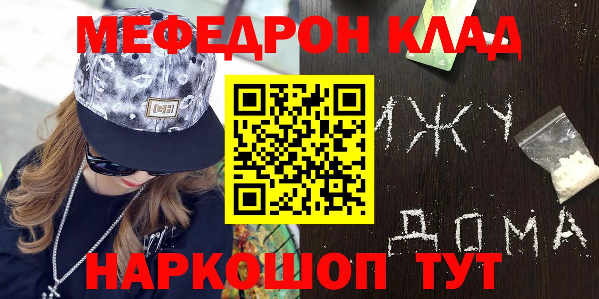 Меф мука Орск