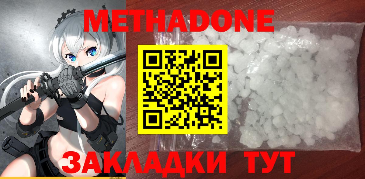 Метадон methadone Орск