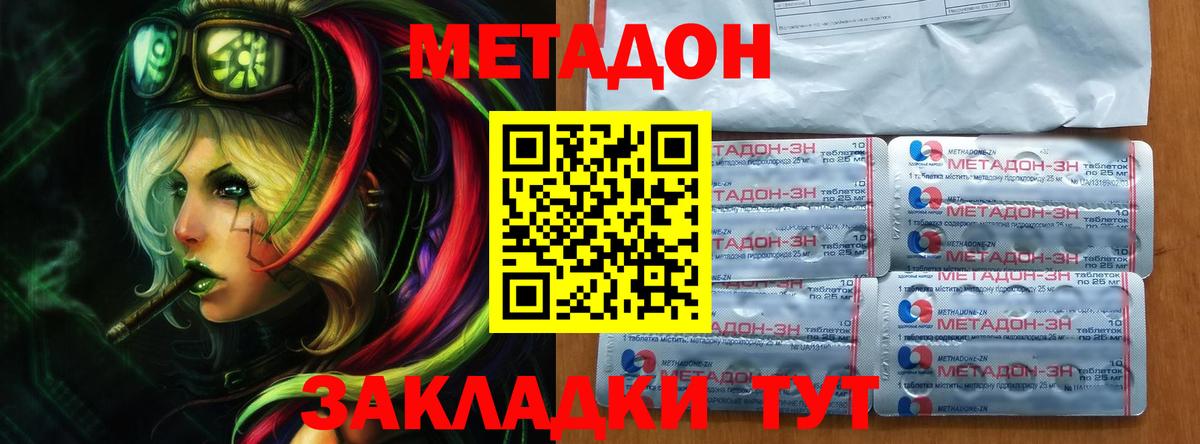 Метадон VHQ  Вход с VPN  Орск  нарко площадка формула  Метадон белоснежный 