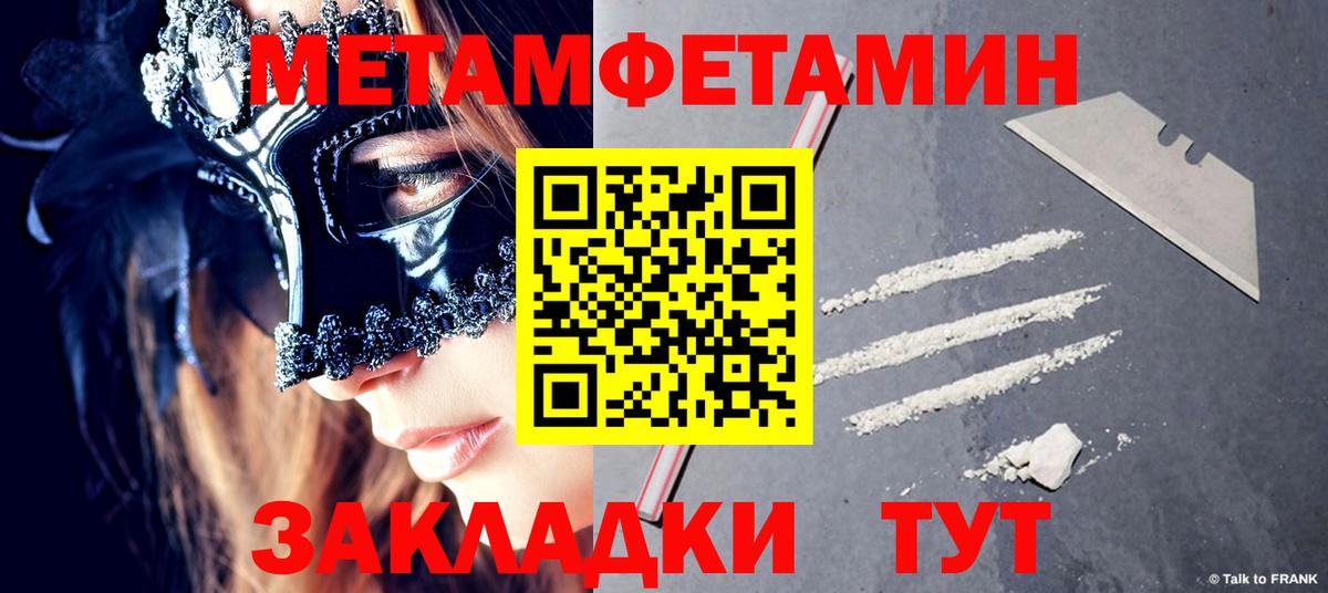 МЕТАМФЕТАМИН мет Орск