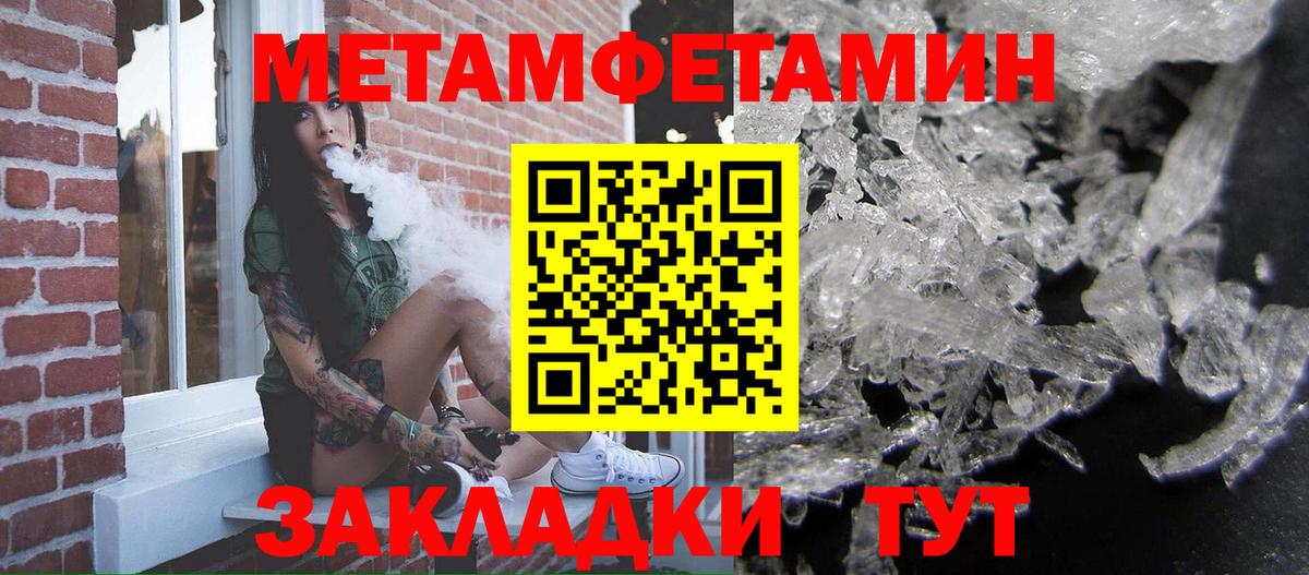 МЕТАМФЕТАМИН Methamphetamine  Вход с VPN  Орск 